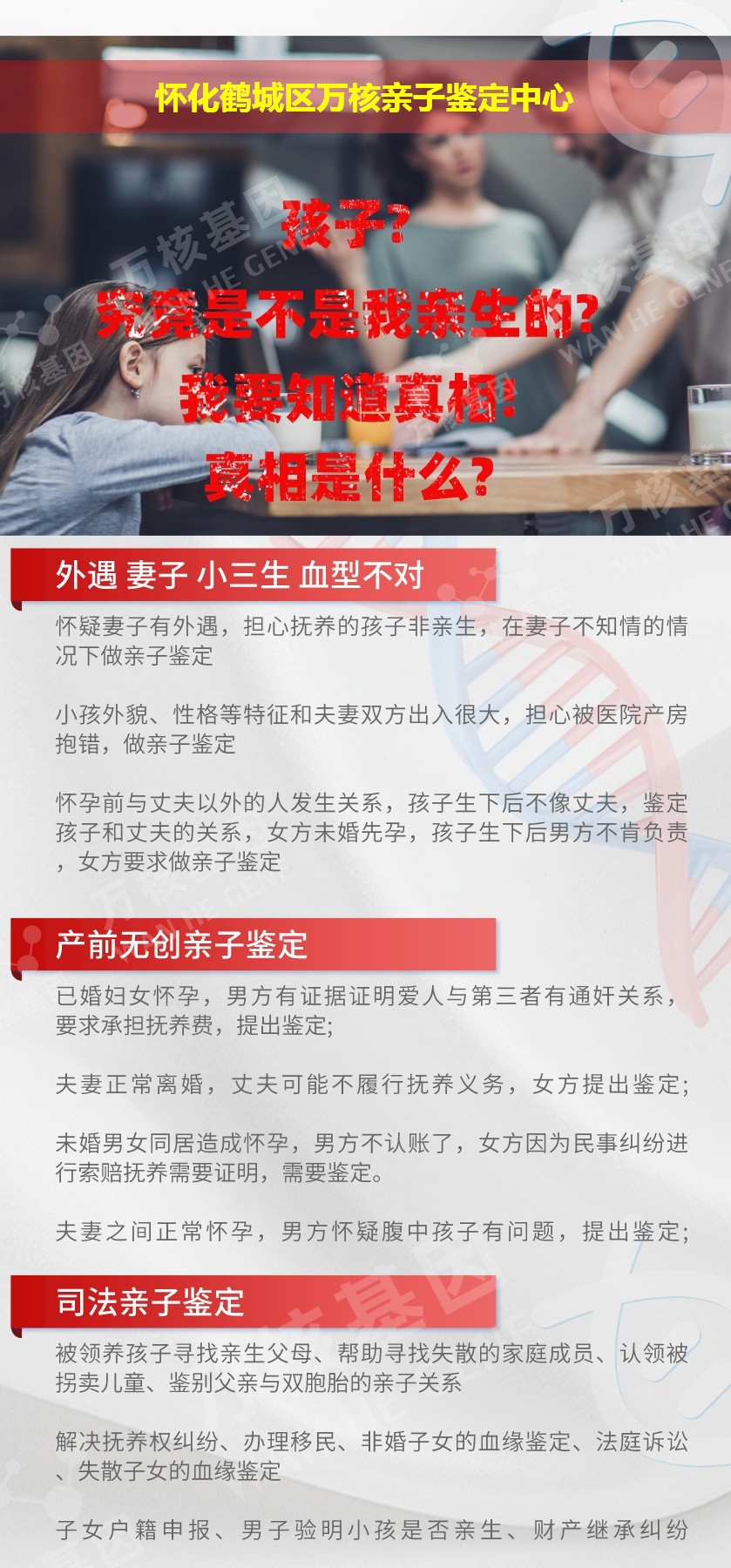 怀化DNA亲子鉴定机构鉴定介绍